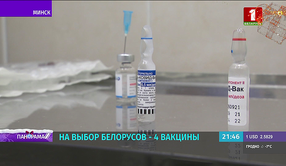 4 вакцины от коронавируса на выбор у белорусов
