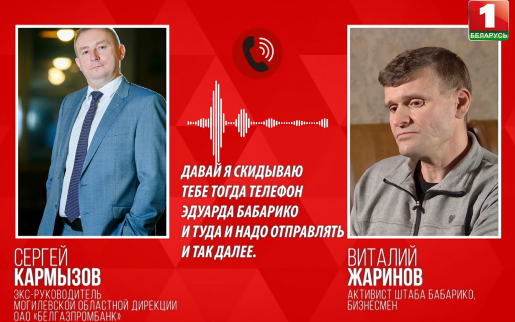 телефонный разговор В. Жаринова с С. Кармызовым