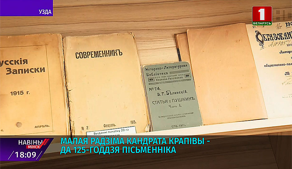 К 125-летию со дня рождения Кондрата Крапивы в музее пополнение 