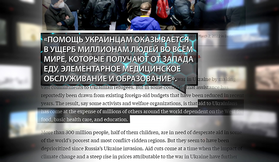 О помощи украинцам в ущерб миллионам людей во всем мире - в рубрике "Катюшин расчет"