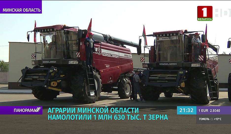 Аграрии сразу двух регионов - Минского и Гродненского - отмечают областные "Дожинки"
