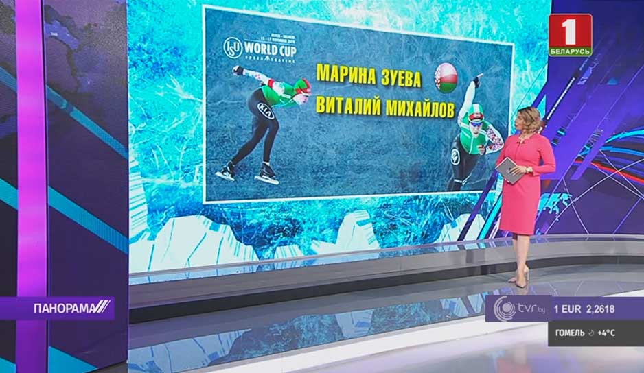 В Минске стартовал этап Кубка мира по конькобежному спорту