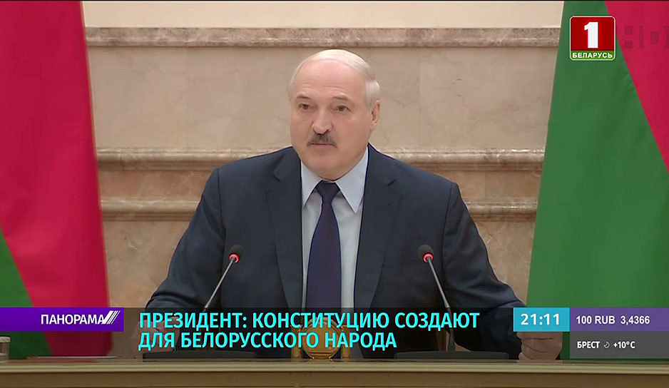 Президент: Конституцию создают для белорусского народа