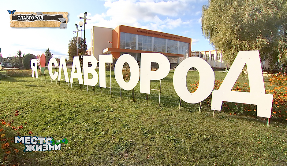 "Место для жизни": учитель Илья Степанов рассказал, как преобразился его любимый город Славгород