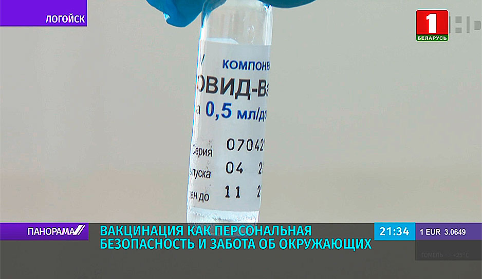В Минской области более 150 тыс. человек уже привились от коронавируса