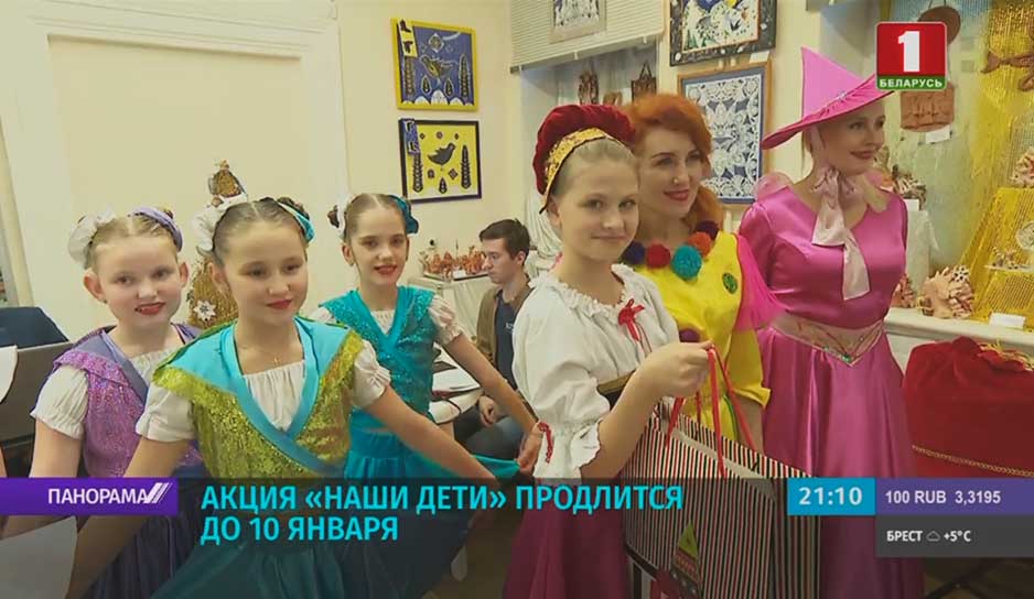В Беларуси стартовала благотворительная акция "Наши дети"