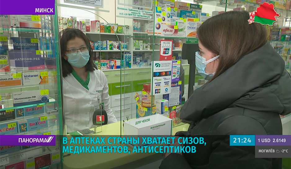 Аптеки Беларусь