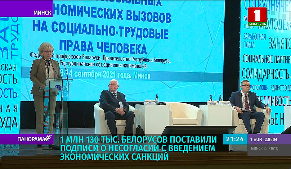 В Минске обсудили влияние глобальных экономических вызовов на социально-трудовые права человека