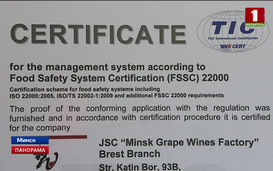 производство крепких напитков по стандарту FSSC 22000