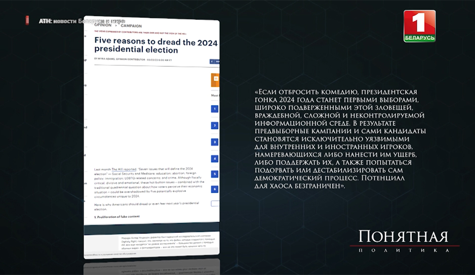 Какие выборы окрестили "первой кампанией искусственных интеллектов", и что угрожает президентским выборам США
