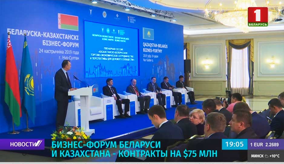 Бизнес-форум Беларуси и Казахстана - контракты на $75 млн 
