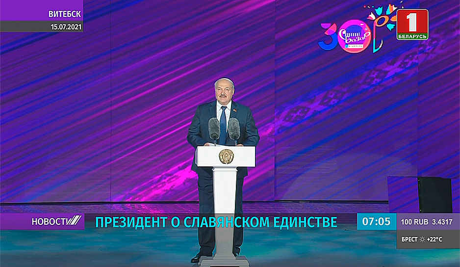 Президент о славянском единстве