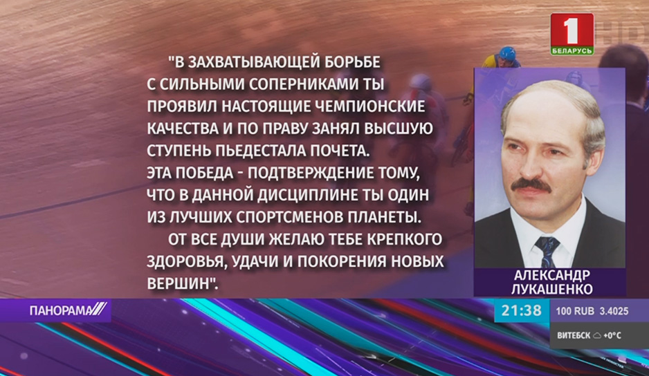 С завоеванием золотой медали Евгения Королька поздравил Президент.