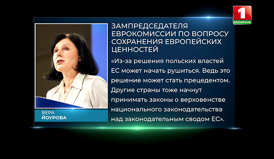 Вера Йоурова, зампредседателя Еврокомиссии по вопросу сохранения европейских ценностей