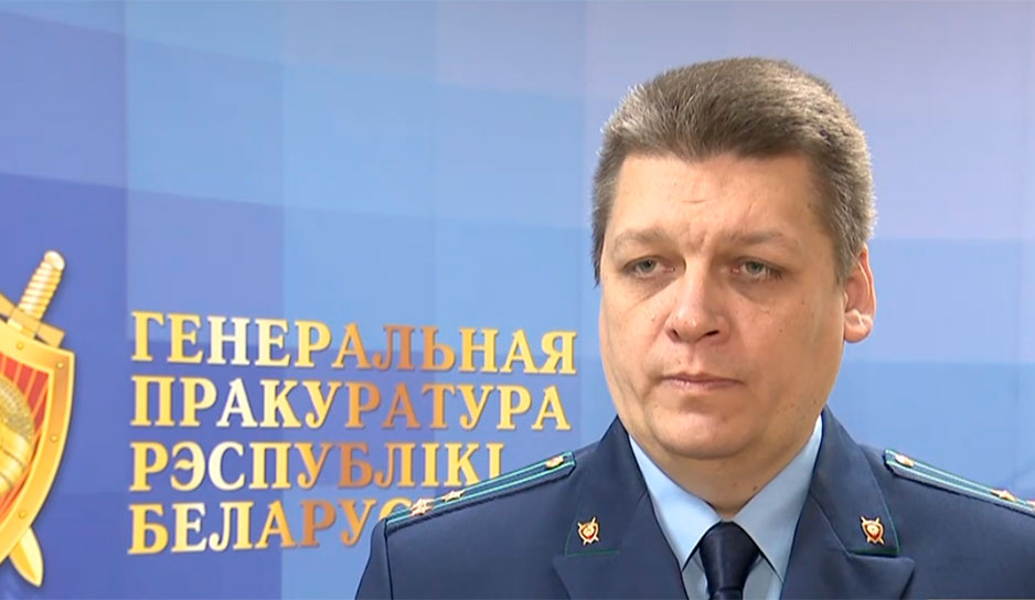 Павел Елисеев, замначальника отдела Генеральной прокуратуры Беларуси
