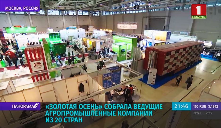 В Москве открылась аграрная выставка "Золотая осень". От Беларуси участвуют более 10 предприятий.jpg