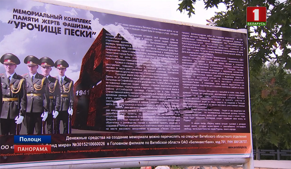 В преддверии Дня Независимости в Полоцке на мемориале "Урочище Пески" проведут вахту памяти 