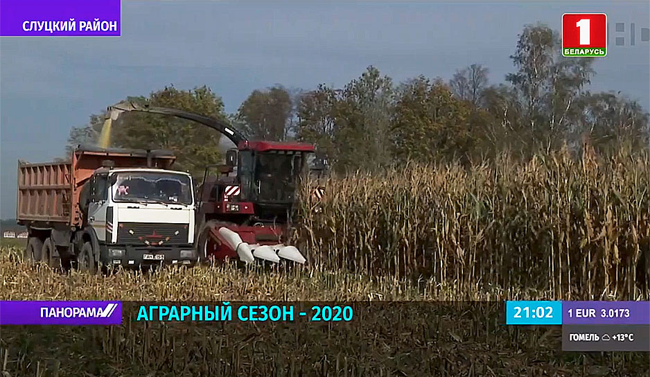 Аграрный сезон - 2020