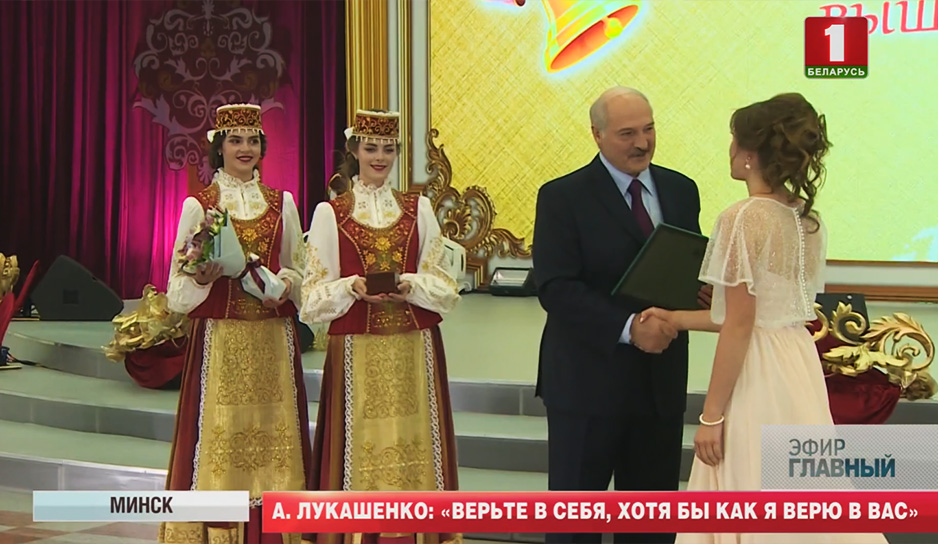 Александр Лукашенко награждает выпускников.jpg
