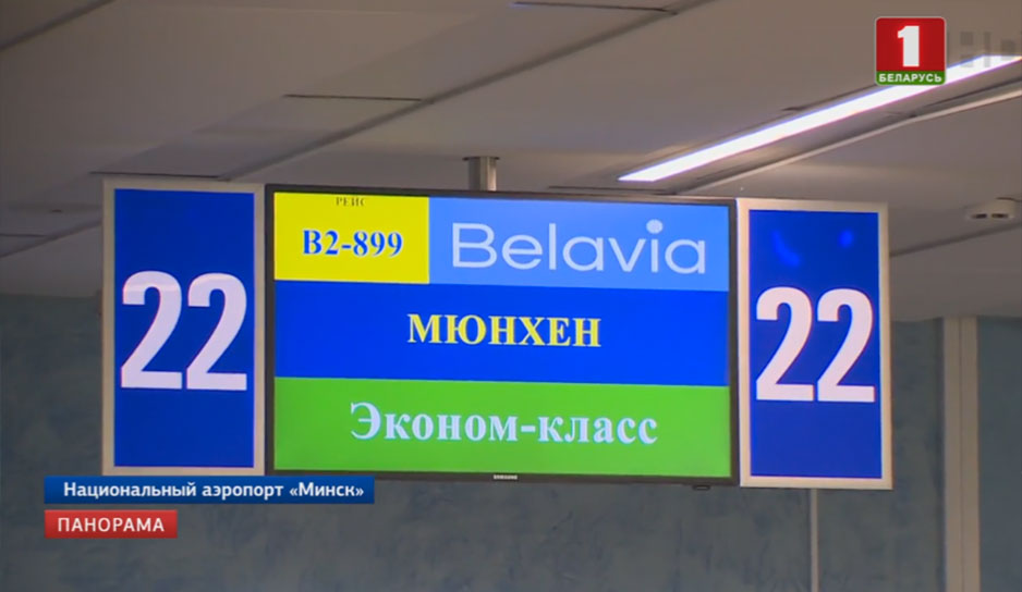 "Белавиа" открыла новый рейс по маршруту Минск - Мюнхен - Минск