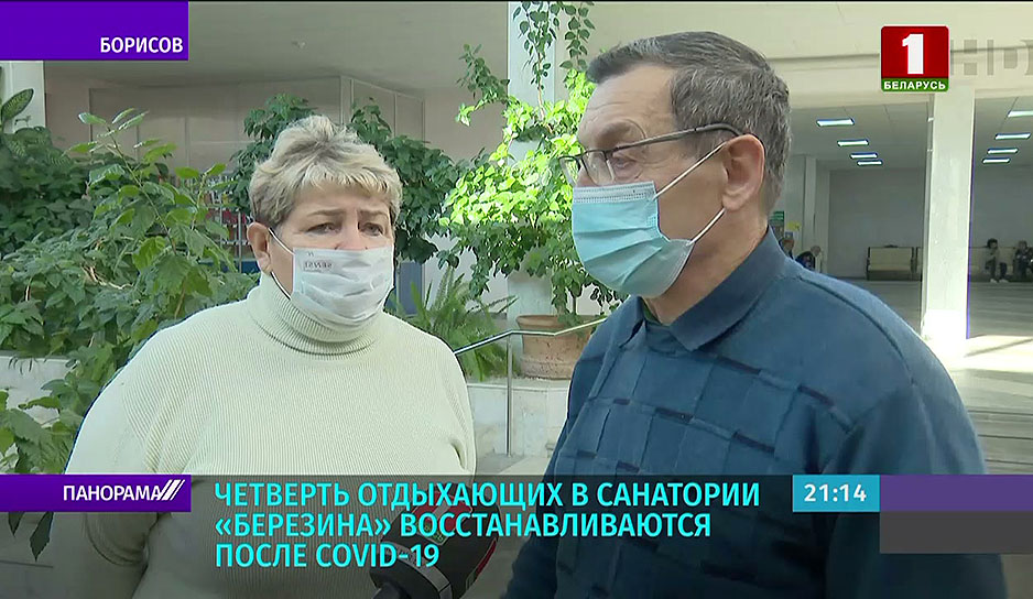 Магнитотурботрон, барокамера и лечебные ванны - в белорусских здравницах восстанавливают после COVID-19