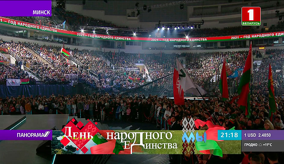 А. Лукашенко принял участие в масштабном форуме патриотов "Символ единства"