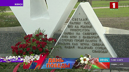 В БГУ участники памятной акции возложили цветы к монументу "Стела памяти"