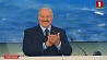 8888-м суток Александр Лукашенко в должности главы государства. Успех лидера измеряется не днями, а результатами!