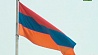 Армения празднует сегодня 26-ю годовщину независимости