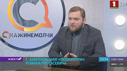 О попытке покушения и о своем отношении к радикалам Григорий Азаренок рассказал в программе "Скажинемолчи"