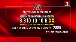 Тема концерта X-Factor Belarus - "Песни о любви на всех языках мира" - смотрите шоу 27 ноября на "Беларусь 1" 
