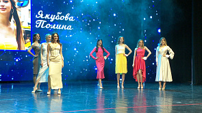 В Борисове сегодня подвели итоги минского областного конкурса красоты