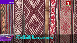 Крупские узоры - древние традиции ткачества поддерживают в Крупском районном доме ремесел