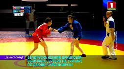 Белоруска Ксения Данилович выиграла серебро на турнире по дзюдо в Красноярске