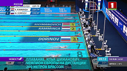 Наши победы на ЧЕ  Европы по плаванию в Казани: И. Шиманович выиграл золото, А. Шкурдай завоевала серебро 