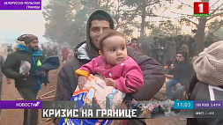На белорусско-польской границе  идет активная помощь беженцам