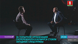Информационная бомба в медиапространстве - это интервью с Романом Протасевичем 