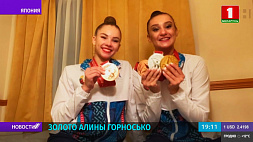 Алина Горносько завоевала золото на ЧМ по художественной гимнастике