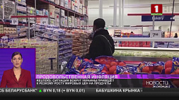Reuters: ситуация вокруг Украины приведет к резкому росту мировых цен на продукты