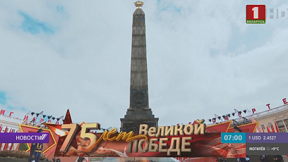 Два дні да Вялікай Перамогі. Працягваецца акцыя "Беларусь памятае. Памятаем кожнага"