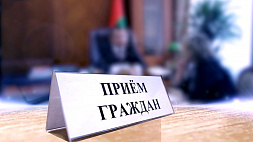 Единый день приема граждан в Минске пройдет 11  января 