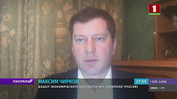 Экономист Максим Чирков: У Беларуси и России достаточно сил пережить санкции