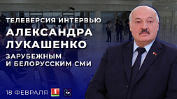 Телеверсию интервью Президента Беларуси зарубежным и белорусским журналистам смотрите  на сайте www.tvr.by 