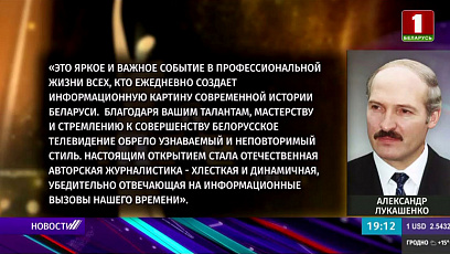 Лукашенко: Белорусское телевидение обрело узнаваемый и неповторимый стиль