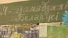 Школы, лицеи и гимназии Беларуси начнут новый учебный год с урока Я - грамадзянін Беларусі