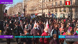 В Нью-Йорке и Париже проходят акции против дискриминации