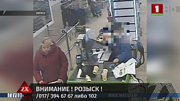 Милиция Минска разыскивает подозреваемую в краже кошелька 