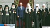Александр Лукашенко встретился с Патриархом Московским и всея Руси Кириллом