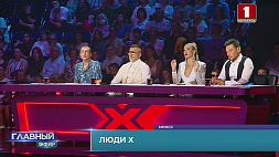 Х-Factor Belarus стартовал - первые впечатления участников и самые яркие кадры первого концерта