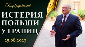Лукашенко: Вагнер жил, Вагнер жив | Психоз Литвы и Польши | Саммит БРИКС